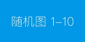 “香港回归祖国二十五周年——砥砺奋进廿五载 携手再上新征程”成就展即将于苏州开幕￼